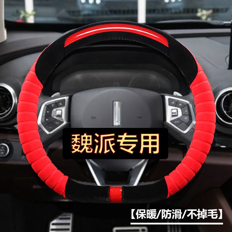 长城WEYvv5方向盘套专用D型魏派vv6p8vv7s内饰用品改装毛绒保暖