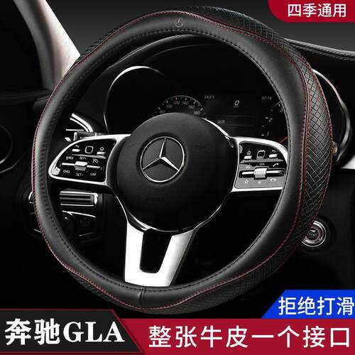 奔驰gla200方向盘套真皮吸汗专用汽车把套gla220 gla180四季女款