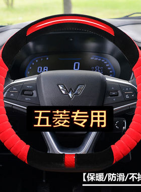 五菱宏光S3宏光V荣光V之光V小卡征程面包车方向盘套毛绒冬季把套