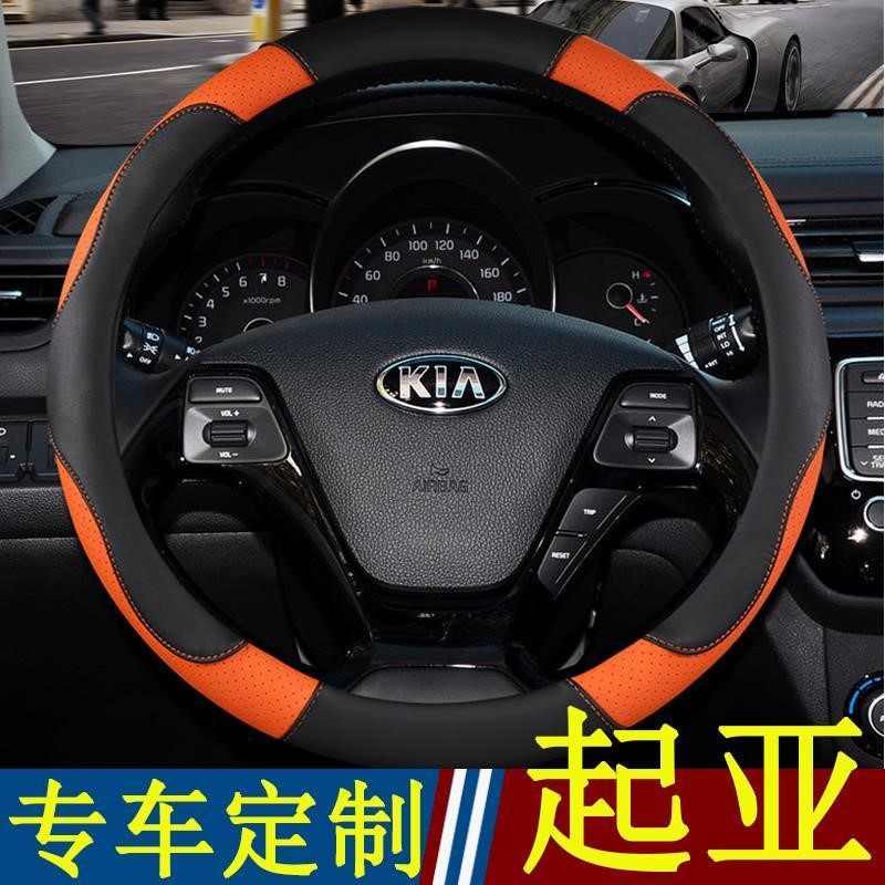 夏季汽车方向盘套起亚kxcross k2 k3 k4福瑞迪k5智跑四季通用把套