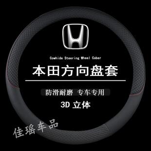 本田方向盘套飞度凌派雅阁缤智锋范思域思铂睿杰德防滑专用把套女
