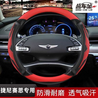 捷尼赛思G70捷尼赛思G80捷尼赛思GV80吸汗专用个性防新疆西藏专链