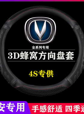 适用长安cs75逸动plus锐程cc睿骋cs35 cs55 15UNI-T方向盘套真皮