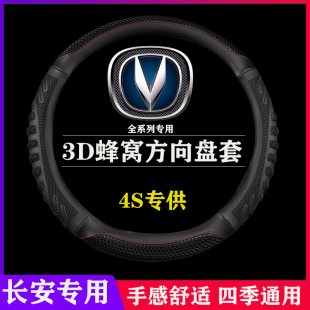 适用长安cs85方向盘套改装 D型防滑吸汗 CS85专车专用饰品把套四季