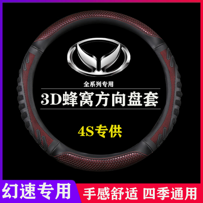 北汽幻速方向盘套S3S5H2S7S2S6H3H6H5H2V专用方向盘套四季通用