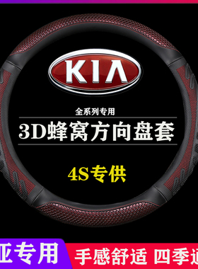 起亚K2K3狮跑KX3智跑K4福瑞迪K5赛拉图翻毛真皮方向盘套四季把套