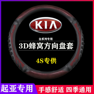 起亚K2K3狮跑KX3智跑K4福瑞迪K5赛拉图翻毛真皮方向盘套四季 把套