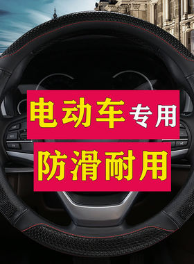 雷丁d50 s50 i5 i3 i9易咖X5S x6御捷四轮车电动汽车方向盘套四季