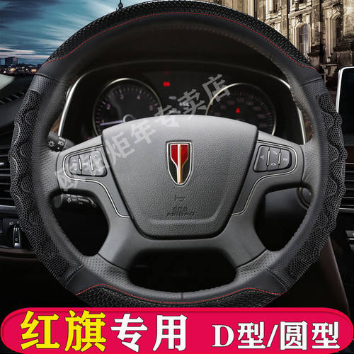 2019款红旗HS5 H5时尚方向盘套免手缝四季通用防滑汽车把套2020款
