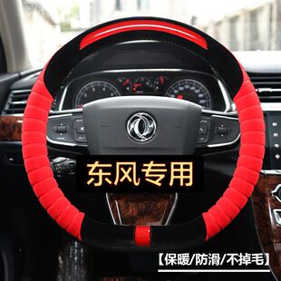 L60风神AX3 E70 AX4 ax5 东风风神A30 ax7方向盘套毛绒冬季 a60