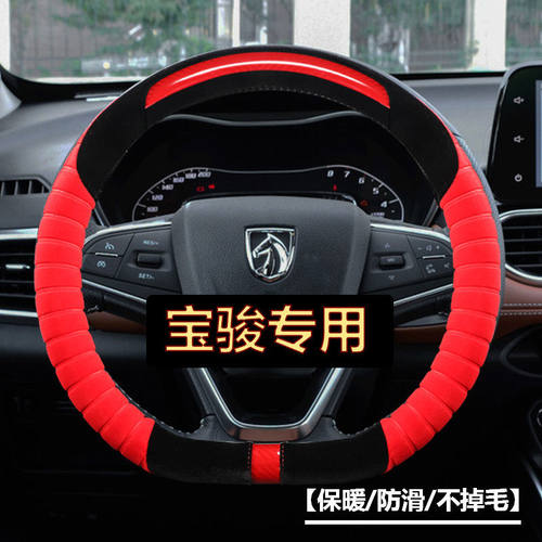宝骏510 560 530 310W 360 330 630 730方向盘套冬季毛绒把套