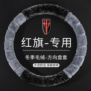 红旗H5/H7/H6/E-H9/HS7/HS5/EQM5方向盘套hs3phev豹纹毛绒把套