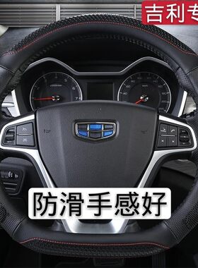 2019/2020适用吉利新帝豪百万款三厢汽车方向盘套领军版远景四季