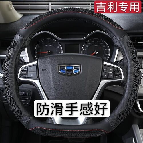 2019/2020适用吉利新帝豪百万款三厢汽车方向盘套领军版远景四季