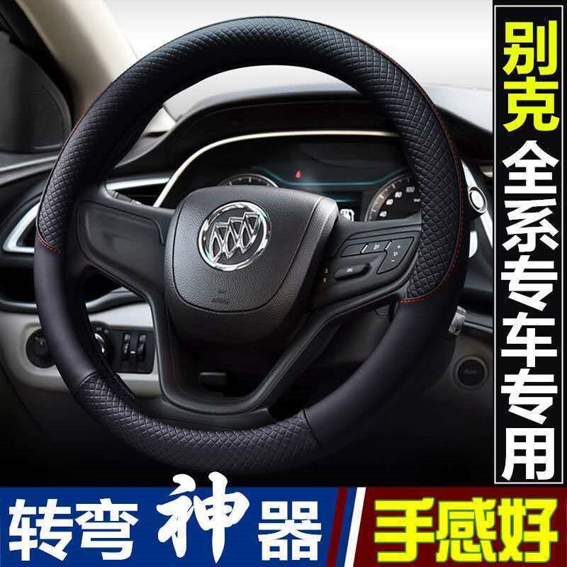 2013/15/16/17/18年款别克凯越新英朗GT君威君越四季方向盘套把套
