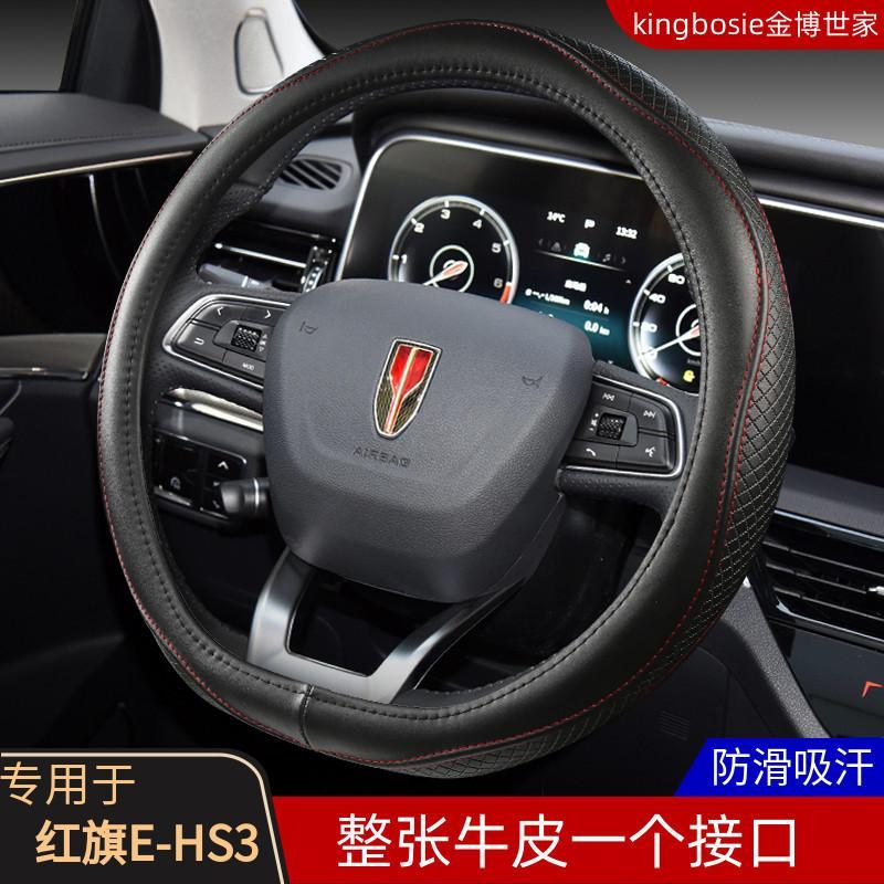 红旗ehs3方向盘套专用真皮防滑吸汗透气四季通用hs3汽车把套运动