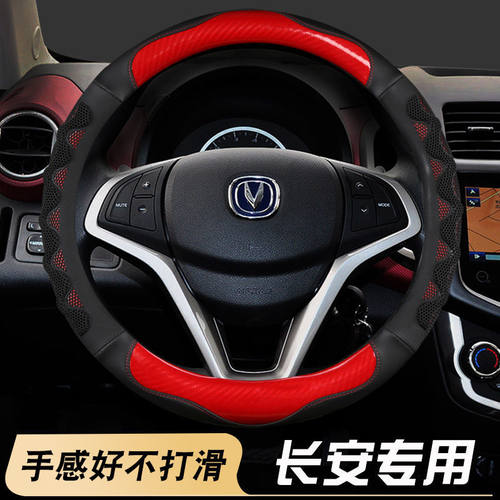 cs75cs55cs35pluscs15逸动dtxt悦翔v3v7奔奔长安MINI方向盘套皮革