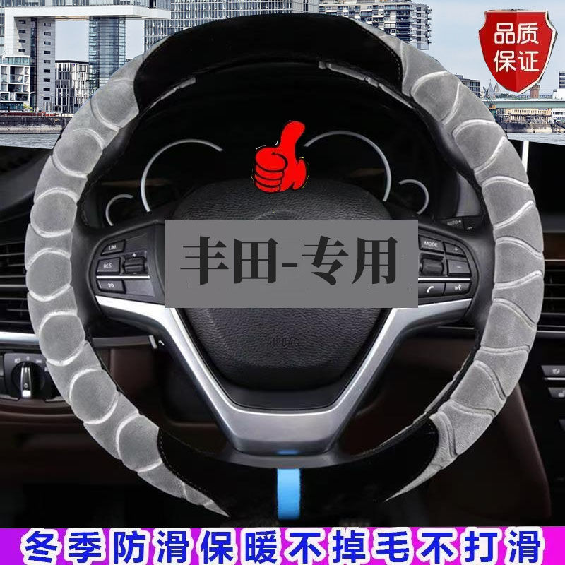 汽车用品丰田逸致雷凌混动致炫雅力士冬季专用方向盘套可爱短毛绒