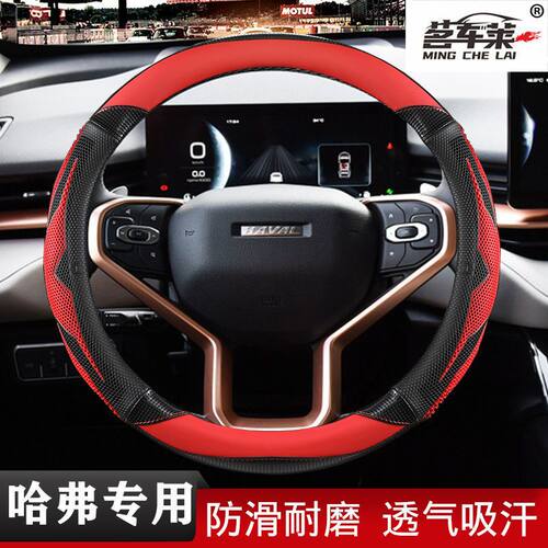 哈弗方向盘套H6第二三代H4H9H2F7M6哈佛大狗赤兔初恋神兽把套