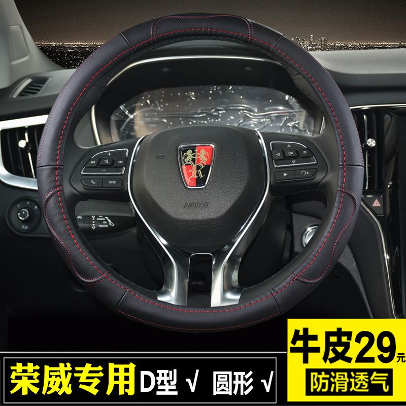 方向盘套牛皮荣威350360550四季通用750W5RX5i6Ei5真皮把套