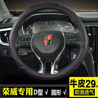 方向盘套牛皮荣威350360550四季通用750W5RX5i6Ei5真皮把套