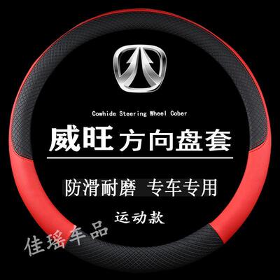 北汽威旺方向盘套S50/306/307/205/M20M30/M50F/M60防滑把套四季