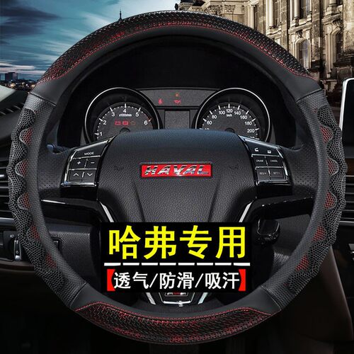 哈佛H6coupe哈弗红蓝标H2s/H5/H7/H8/H4/M6专用方向盘套四季防滑