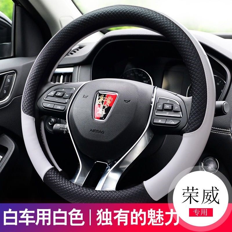 荣威rx5 rx3 rx8 i6 350 360 Ei5 e550 750四季专用防滑方向盘套