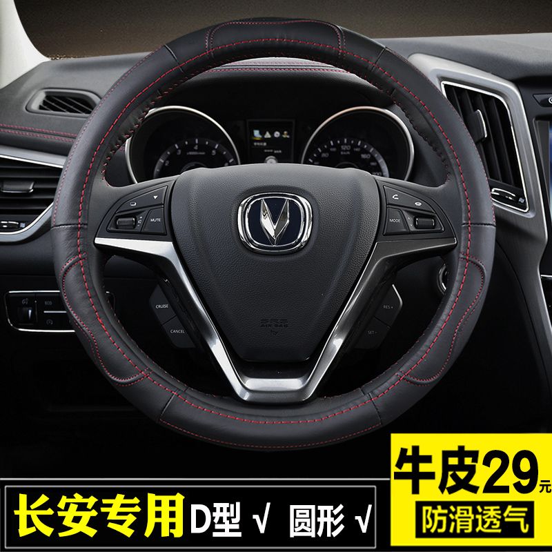 方向盘套适用长安CX55睿骋CS75逸动CS35悦翔CS15欧诺欧尚真皮把套