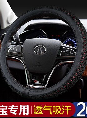 北汽绅宝D50 X35 X25 X55 D20 D60 D70 D80冰丝方向盘套 四季通用