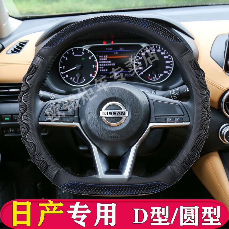 专用日产新款轩逸骐达天籁奇骏蓝鸟逍客方向盘套汽车内饰用品把套