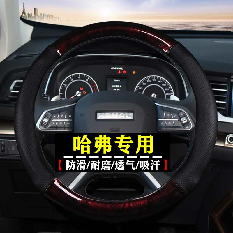 2021新款真皮哈弗H6coupe H2H3H5H7H6H1H2s运动版真皮方向盘套 汽车用品/电子/清洗/改装 方向盘套 原图主图