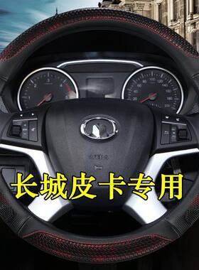 长城炮皮卡车风骏5风俊6风骏7欧洲版3改装饰真皮配件把套方向盘套