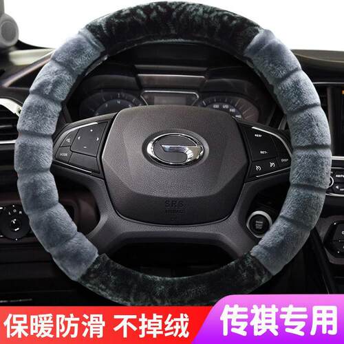 A4GS7GM6GS5GM8广汽传祺GS3GA6GS8GGS4冬季专用毛绒保暖方向盘套