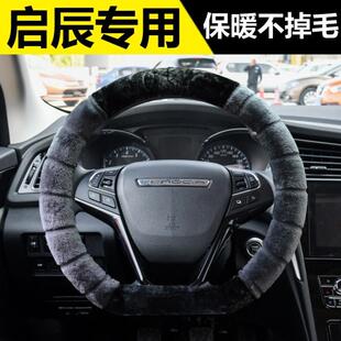 短毛绒启辰星D60T90T70T90E30大V专用汽车冬季 防滑保暖方向盘把套