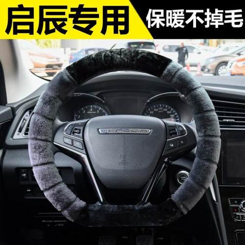 启辰d60方向盘套d60ev冬季毛绒启辰星t70 t60t90 d50r50卡通保暖