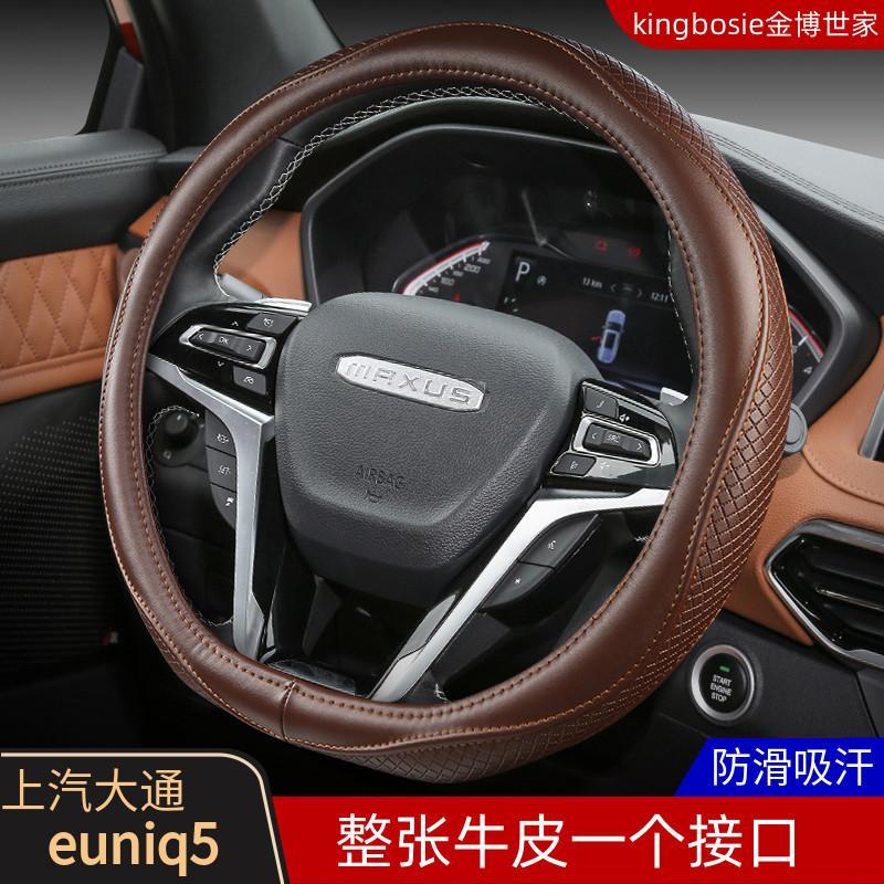 上汽大通euniq5方向盘套专用真皮四季通用maxus汽车把套2022款