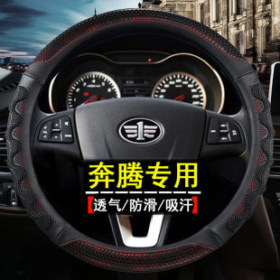 B50 B30 B70B90森雅R9方向盘套透气防滑汽车把套 X80 一汽奔腾X40