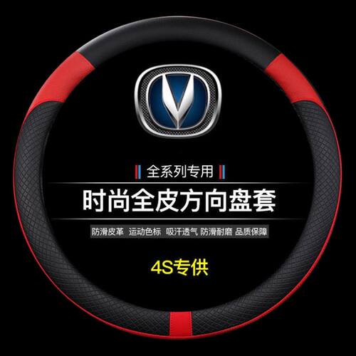 长安21款CS75PLUS逸动cs35cs55cs85cs95睿骋锐程悦翔四季通用把套