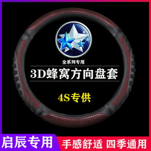 启辰方向盘套真皮D60EVT90T70XT60E30R50XM50V翻毛皮方向盘套