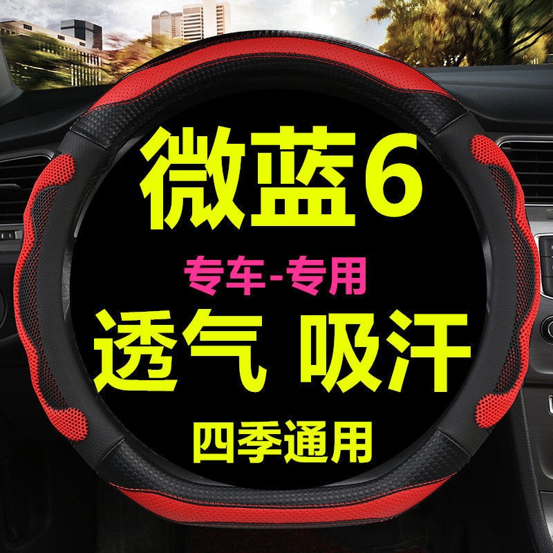 2021新款 别克微蓝6 PLUS方向盘套 专车专用 四季通用汽车把套