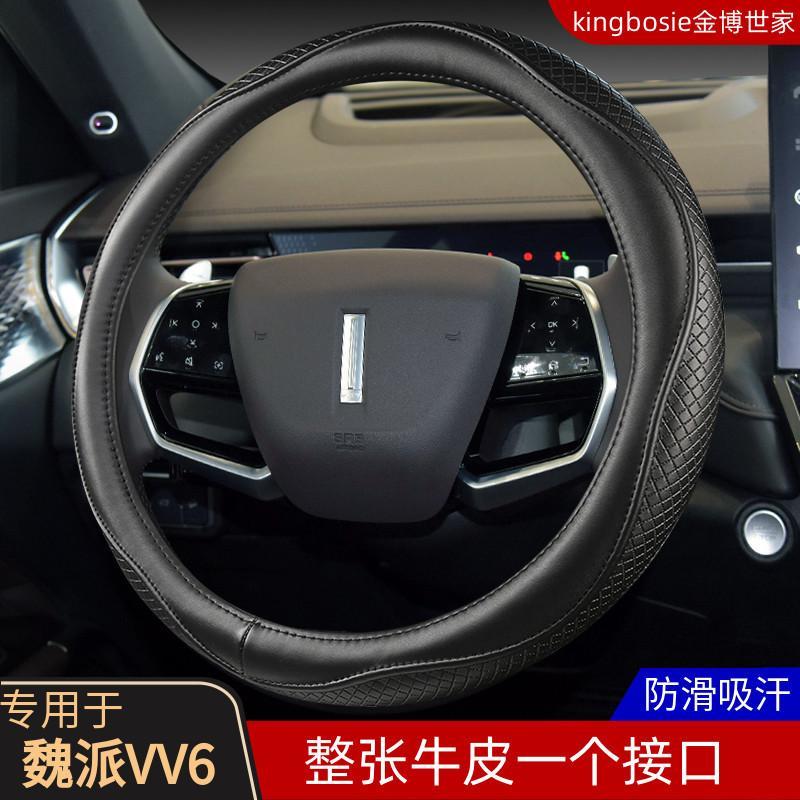 vv6方向盘套专用长城魏派汽车把套四季通用真皮防滑吸汗透气牛皮