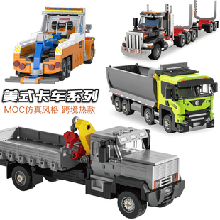 MOC仿真美式大卡车运输汽车 男孩子益智城市工程拼装积木模型玩具