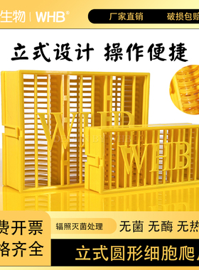 WHB上海卧宏生物免清洗可立细胞爬片超白玻璃无菌无酶无热原耗材