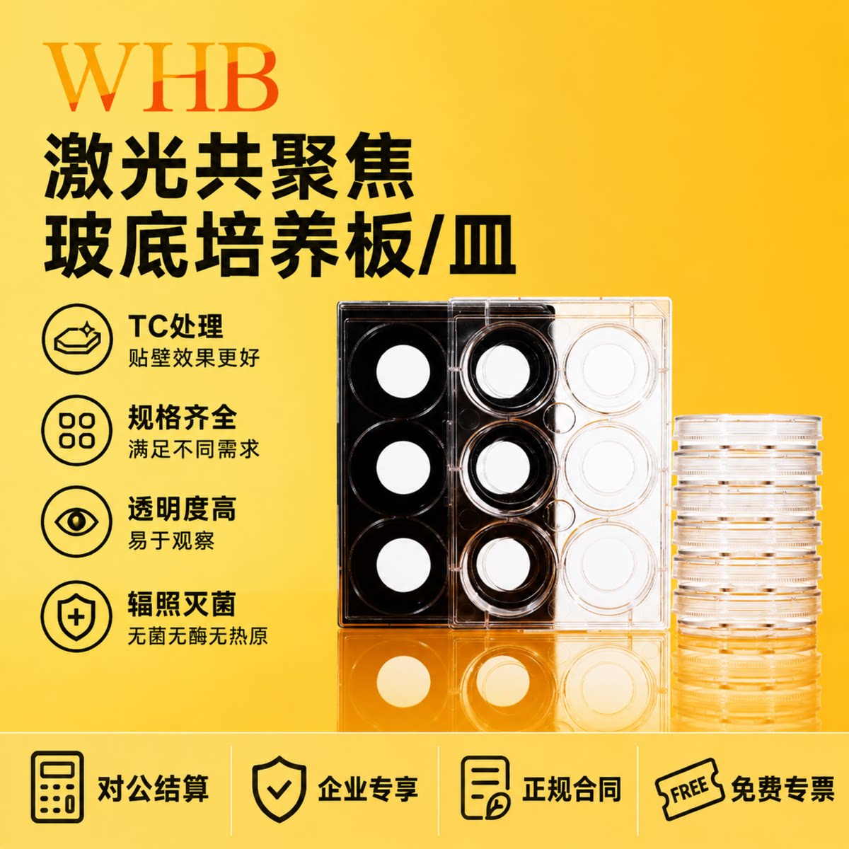 WHB激光共聚焦透明黑色6孔玻底培养板TC处理共聚焦培养皿无菌35mm图片