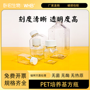 WHB辐照灭菌50ml60ml125ml500ml血清瓶培养基瓶培养基方瓶带刻度
