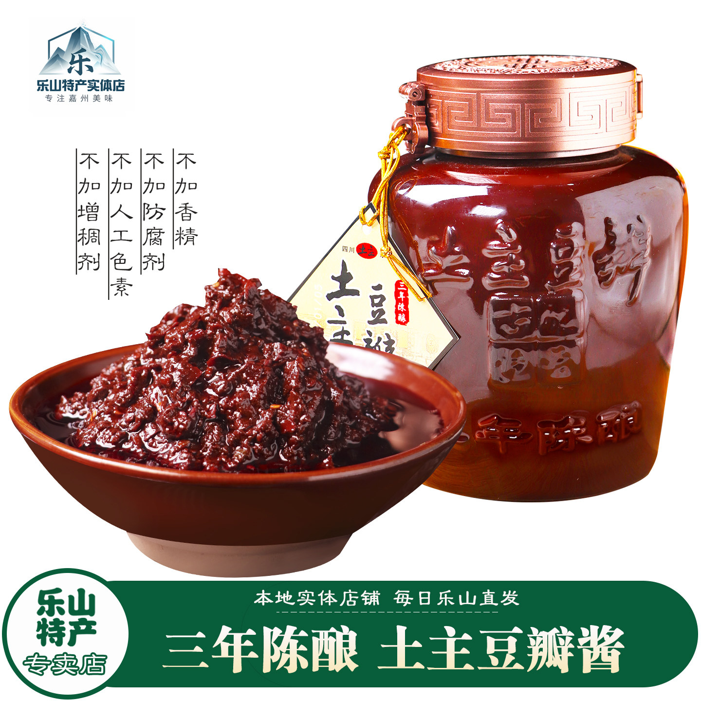 乐山特产实体店直发非遗土主三年陈酿香辣红油黑豆瓣酱土陶罐800g