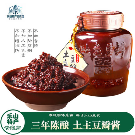 乐山特产实体店直发非遗土主三年陈酿香辣红油黑豆瓣酱土陶罐800g