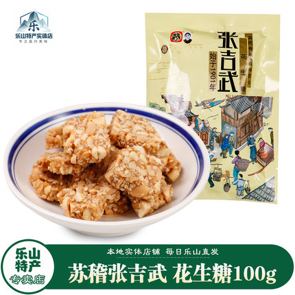 乐山特产实体店直发四川苏稽古镇老式手工猪油香油米花糖花生酥糖