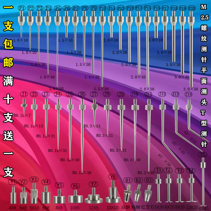 百分表平测头测针尖测头千分表测头高度计测针高度规测针平面测头 五金/工具 指示表 原图主图